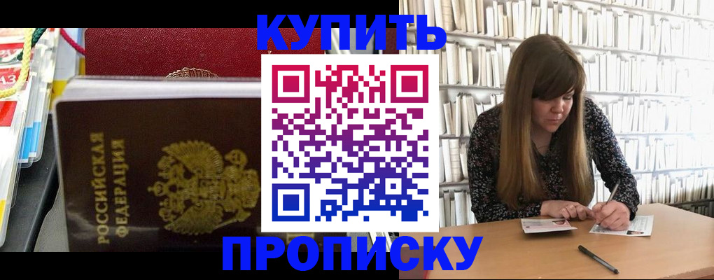 прописка штамп в Симферополе