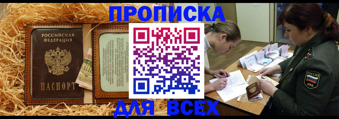 прописка поиск в Симферополе