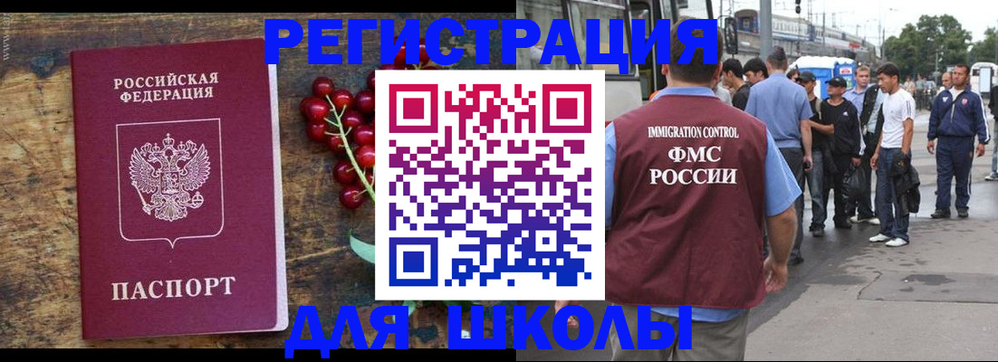 прописка для школы в Симферополе