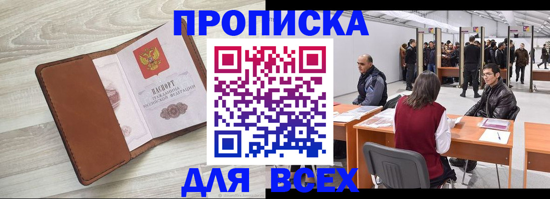временная регистрация для всех в Симферополе