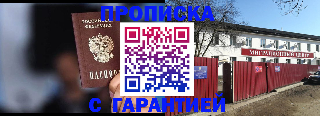 прописка паспорт в Симферополе